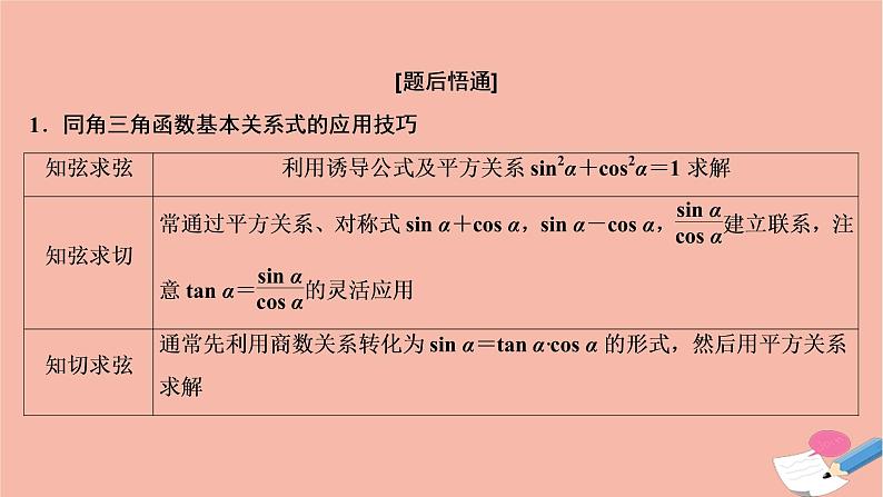 高考数学统考二轮复习天天练第2部分专题1三角函数与解三角形第1讲三角函数的图象与性质课件08