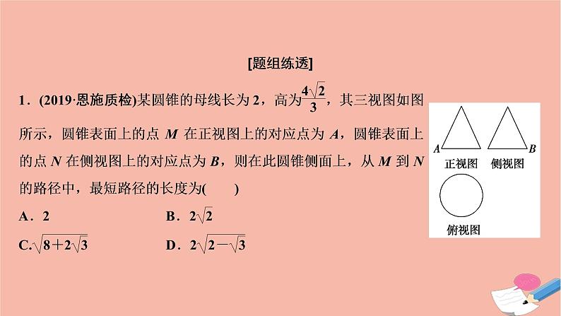 高考数学统考二轮复习天天练第2部分专题3立体几何第1讲空间几何体的三视图表面积与体积课件第3页