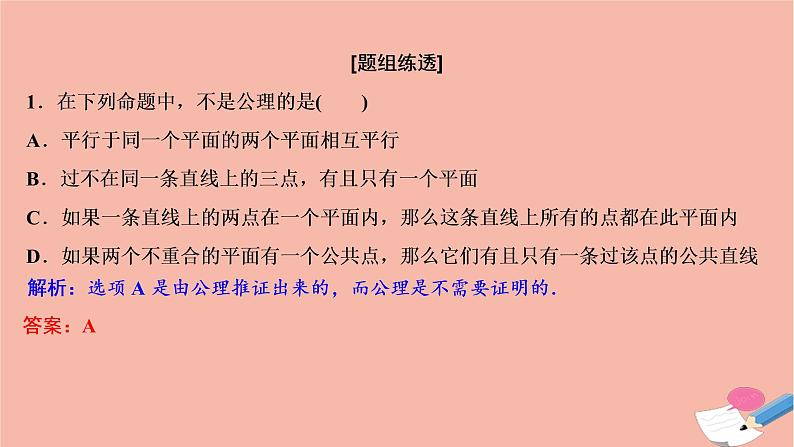 高考数学统考二轮复习天天练第2部分专题3立体几何第2讲空间位置关系的判断与证明课件第3页