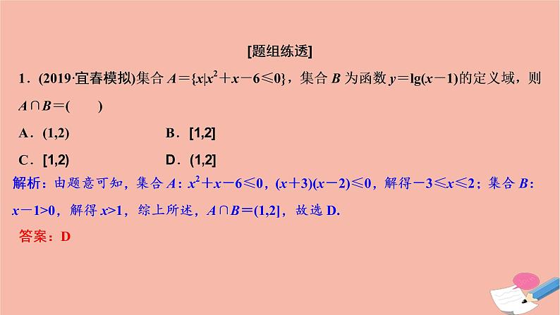高考数学统考二轮复习天天练第2部分专题6函数与导数第1讲函数的图象与性质课件03
