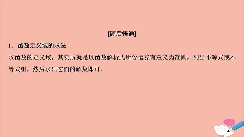 高考数学统考二轮复习天天练第2部分专题6函数与导数第1讲函数的图象与性质课件07