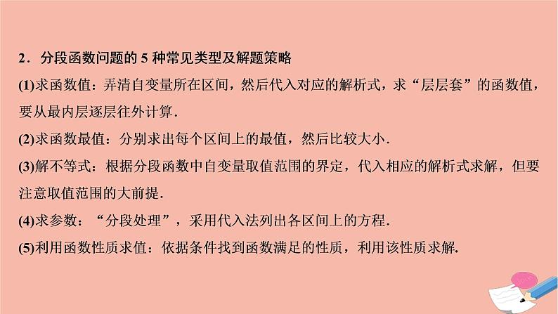高考数学统考二轮复习天天练第2部分专题6函数与导数第1讲函数的图象与性质课件08