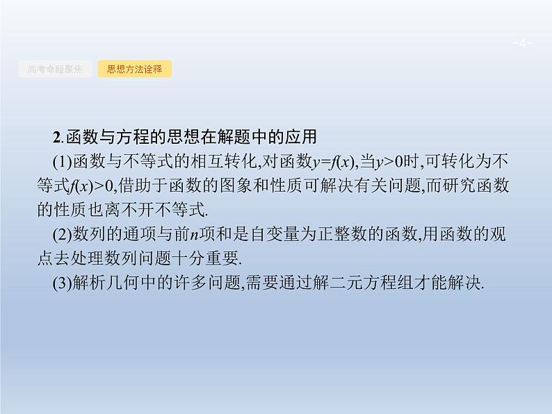 高考数学二轮复习第1部分1函数与方程思想课件第4页