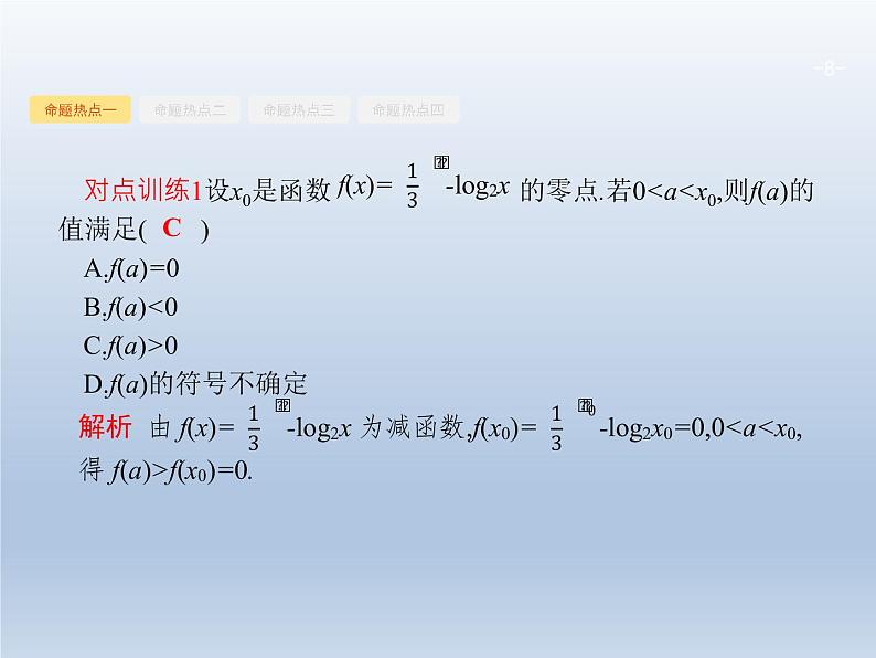高考数学二轮复习第1部分1函数与方程思想课件第8页