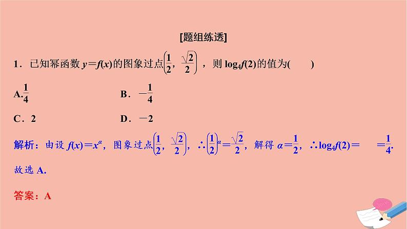 高考数学统考二轮复习天天练第2部分专题6函数与导数第2讲基本初等函数函数与方程课件第3页