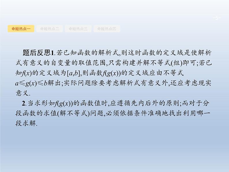 高考数学二轮复习第2部分2.1基本初等函数函数的图象和性质课件第5页