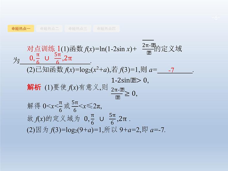 高考数学二轮复习第2部分2.1基本初等函数函数的图象和性质课件第6页