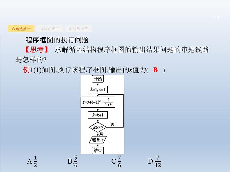 高考数学二轮复习第2部分1.4算法与推理课件第3页