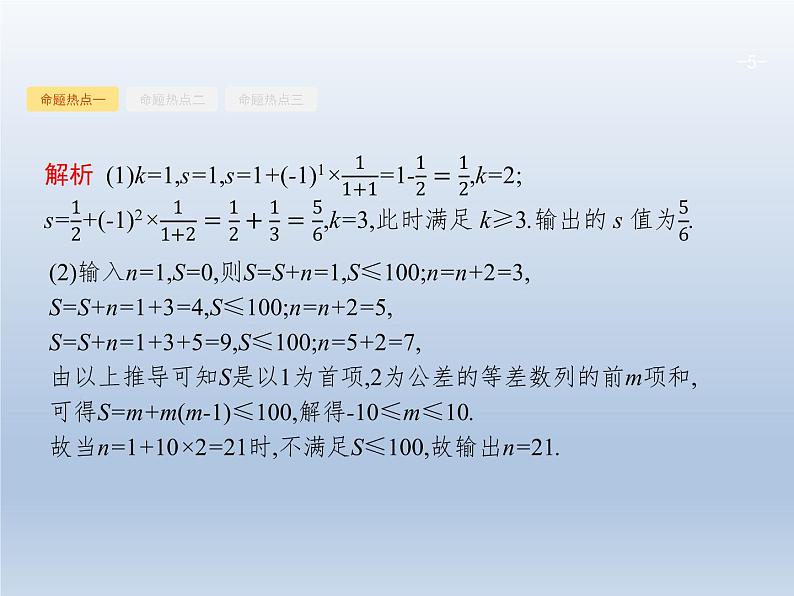 高考数学二轮复习第2部分1.4算法与推理课件第5页