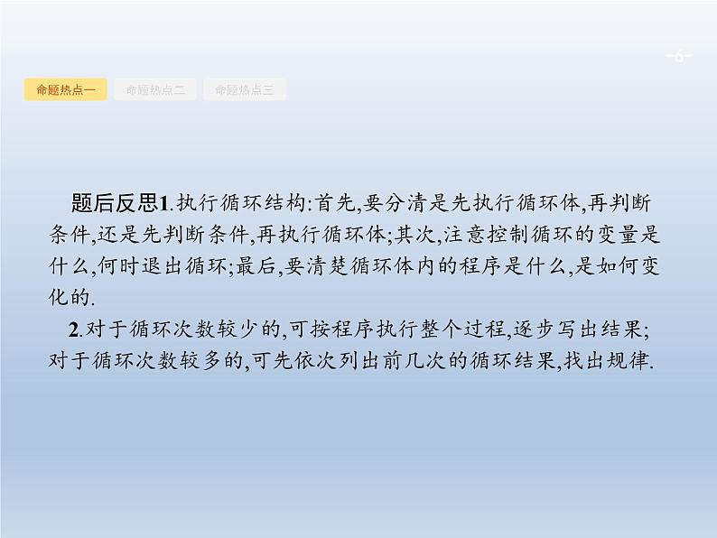 高考数学二轮复习第2部分1.4算法与推理课件第6页