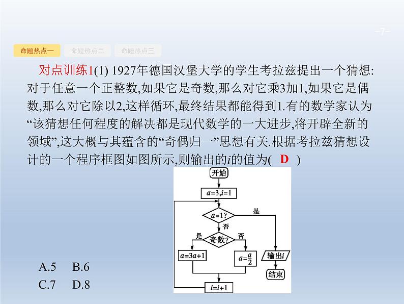 高考数学二轮复习第2部分1.4算法与推理课件第7页