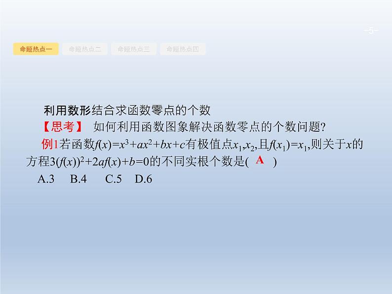 高考数学二轮复习第1部分3数形结合思想课件第5页
