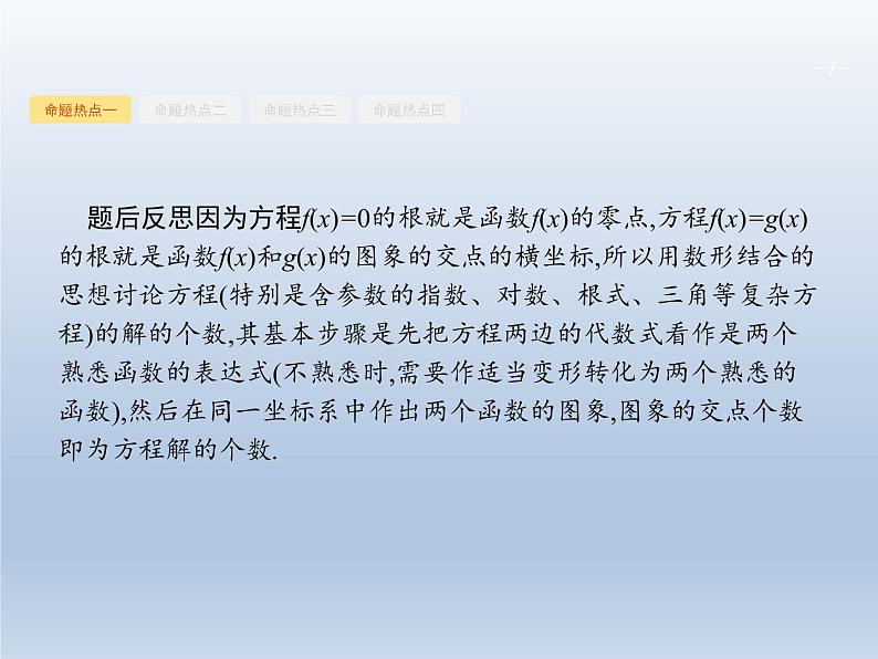 高考数学二轮复习第1部分3数形结合思想课件第7页