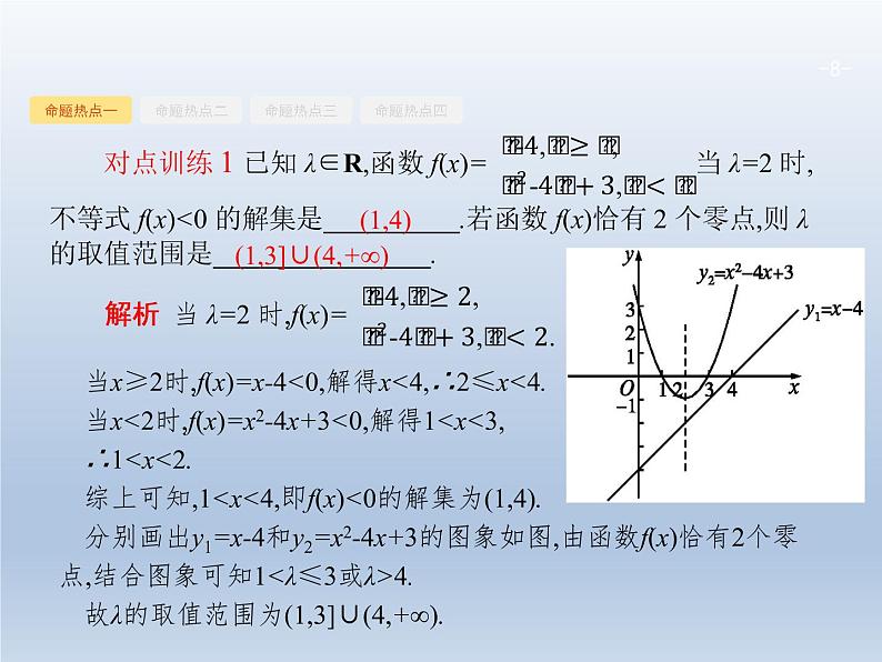高考数学二轮复习第1部分3数形结合思想课件第8页