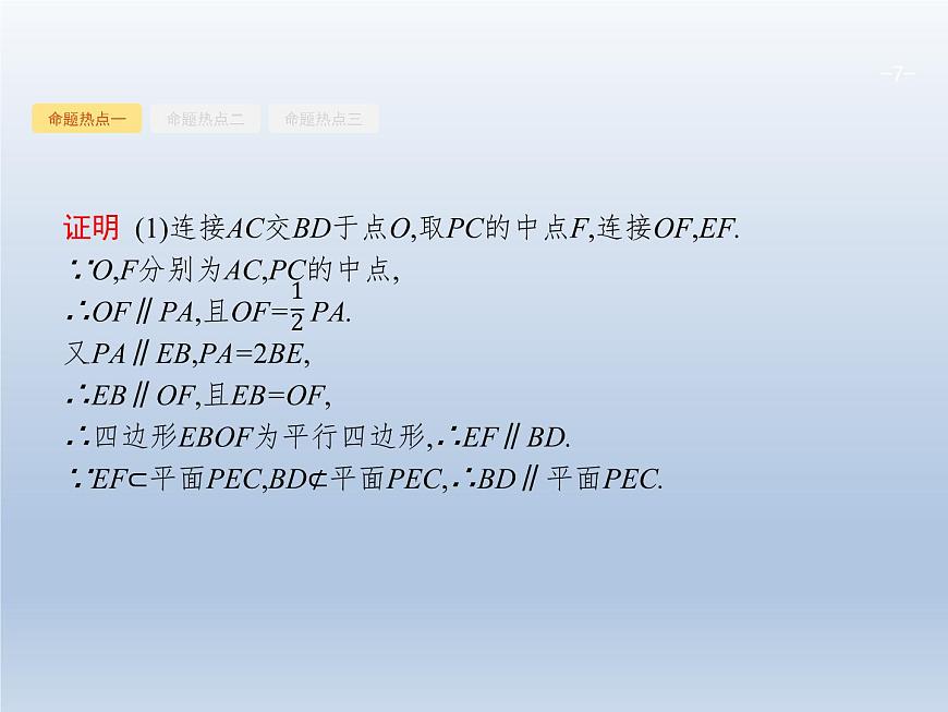 高考數(shù)學(xué)二輪復(fù)習(xí)第2部分5.2空間中的平行與垂直課件第7頁