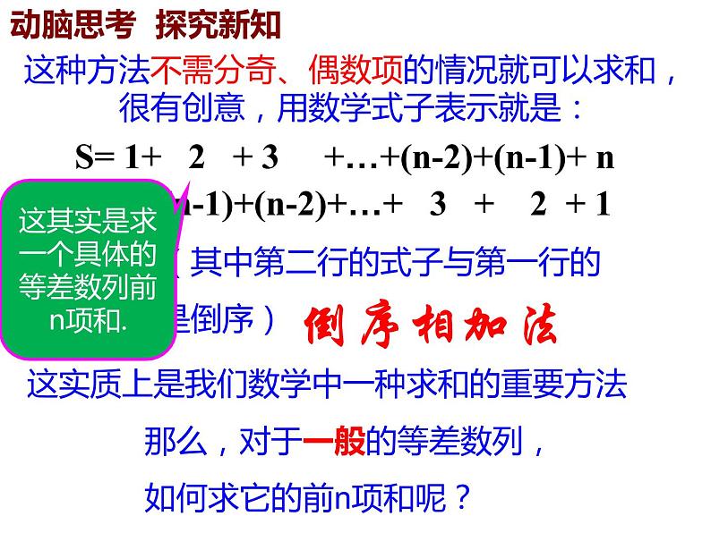高中数学 等差数列的前n项和公式 PPT课件第7页