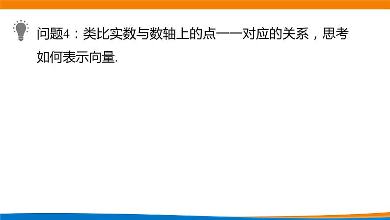 高中数学 平面向量的概念 平面向量实际背景及基本概念 课件第6页