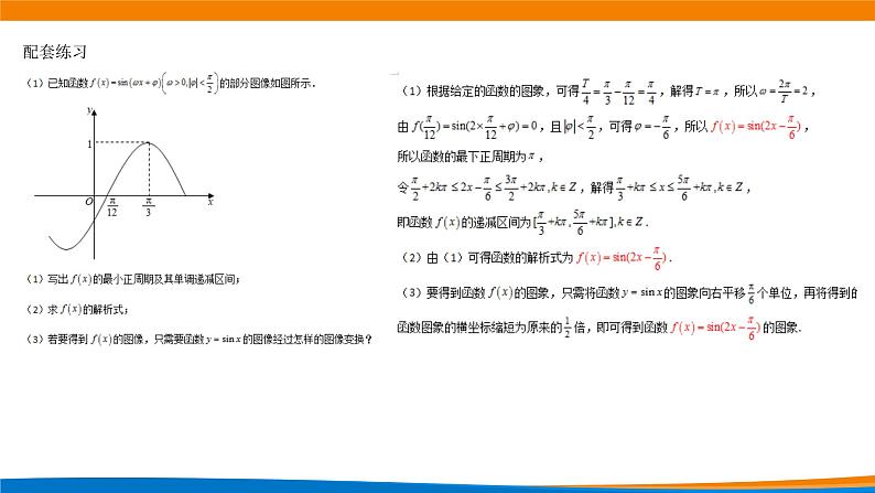 高中数学 三角函数的应用(第2课时) 课件第3页