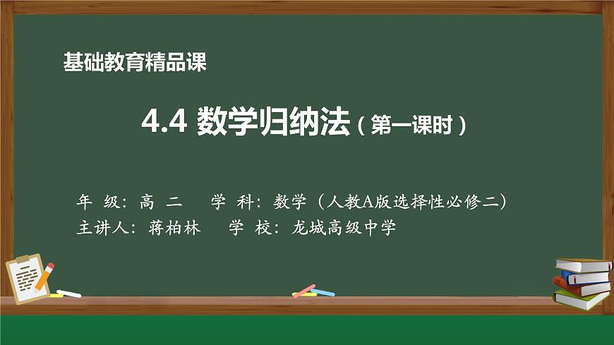 高中數(shù)學(xué) 數(shù)學(xué)歸納法 課件第1頁(yè)