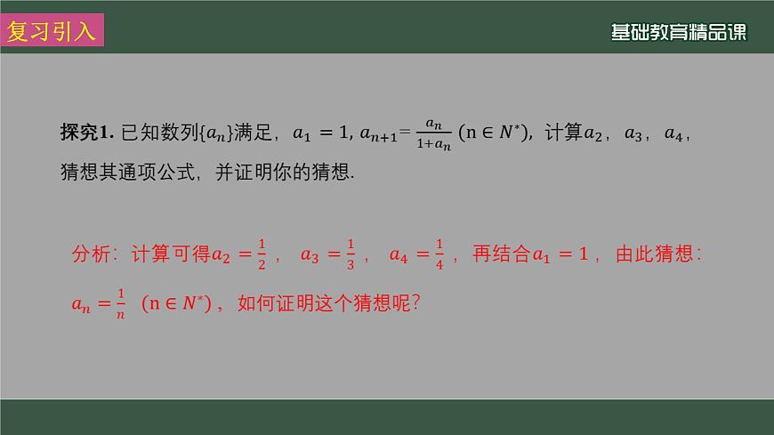 高中數(shù)學(xué) 數(shù)學(xué)歸納法 課件第2頁(yè)