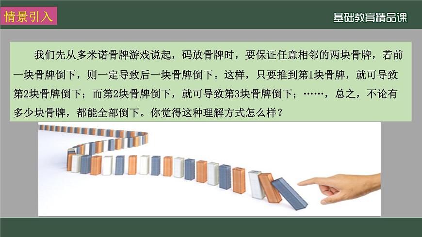 高中數(shù)學(xué) 數(shù)學(xué)歸納法 課件第3頁(yè)