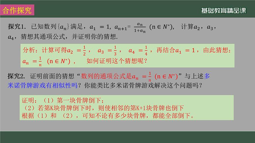 高中數(shù)學(xué) 數(shù)學(xué)歸納法 課件第5頁(yè)
