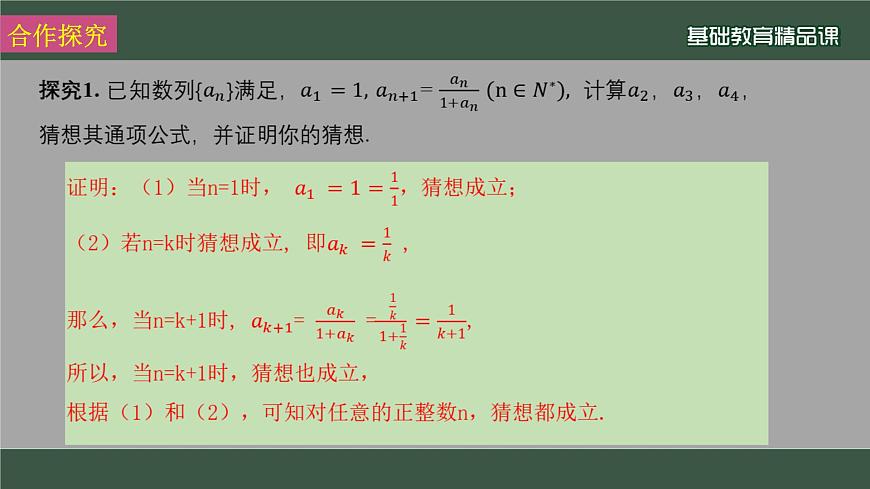 高中數(shù)學(xué) 數(shù)學(xué)歸納法 課件第6頁(yè)