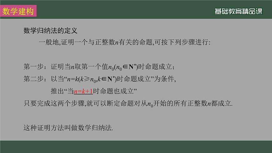 高中數(shù)學(xué) 數(shù)學(xué)歸納法 課件第7頁(yè)