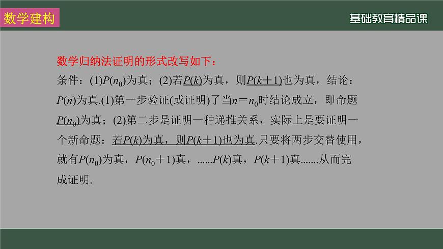 高中數(shù)學(xué) 數(shù)學(xué)歸納法 課件第8頁(yè)