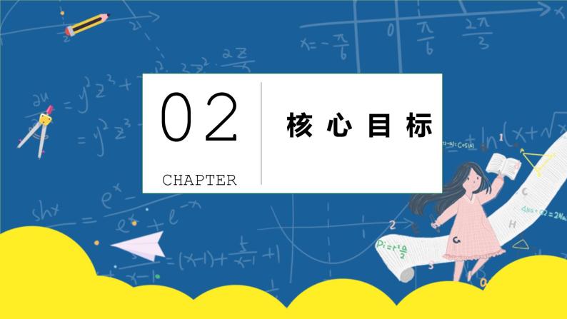 1.1.1.《集合及其表示方法》第2课时课件PPT+教案zip05