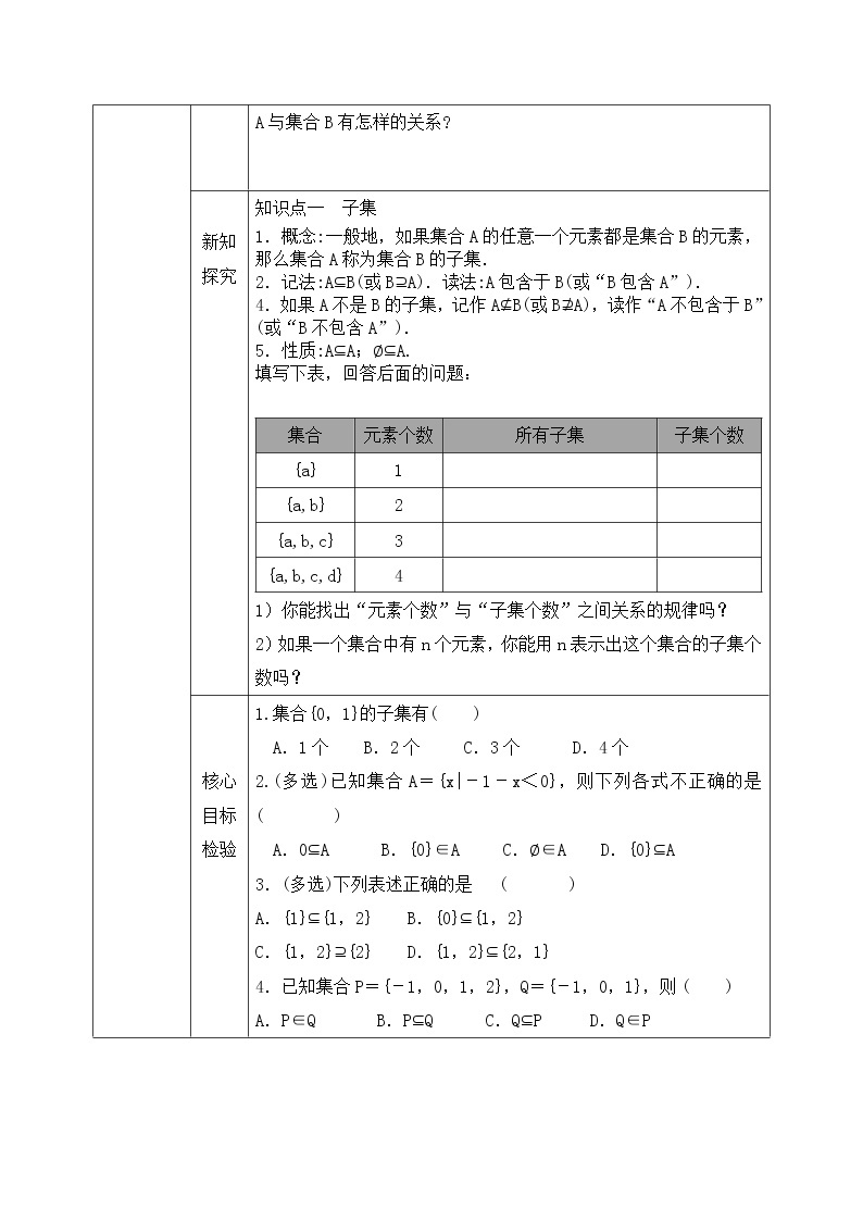 1.1.2《集合的基本关系》课件PPT+教案02