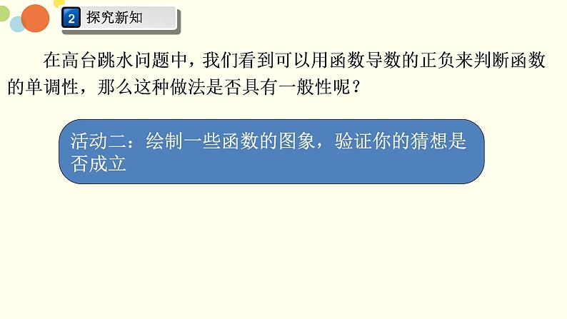 高中数学必修 第一册 函数的单调性 课件第7页