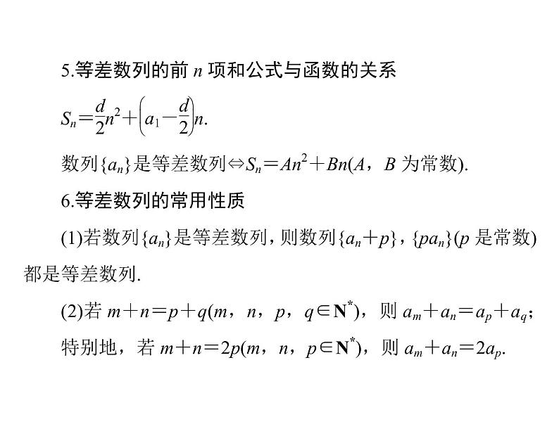 高考数学一轮复习第5章数列第2讲等差数列课件05