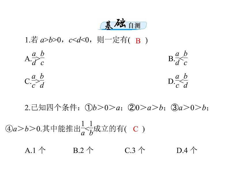 高考数学一轮复习第6章不等式第1讲不等式的概念与性质课件第6页
