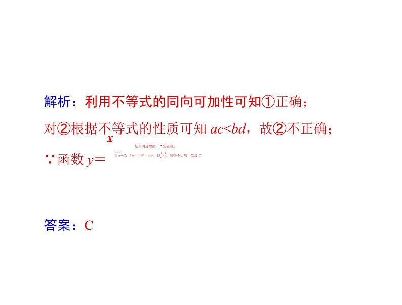 高考数学一轮复习第6章不等式第1讲不等式的概念与性质课件第8页