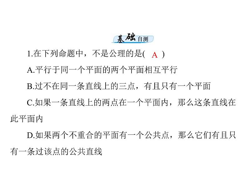 高考数学一轮复习第8章立体几何第3讲点直线平面之间的位置关系课件08