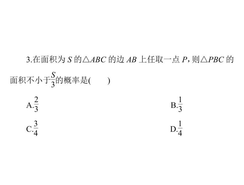 高考数学一轮复习第9章概率与统计第3讲几何概型课件07