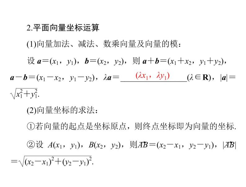 高考数学一轮复习第4章平面向量第2讲平面向量基本定理及坐标表示课件04