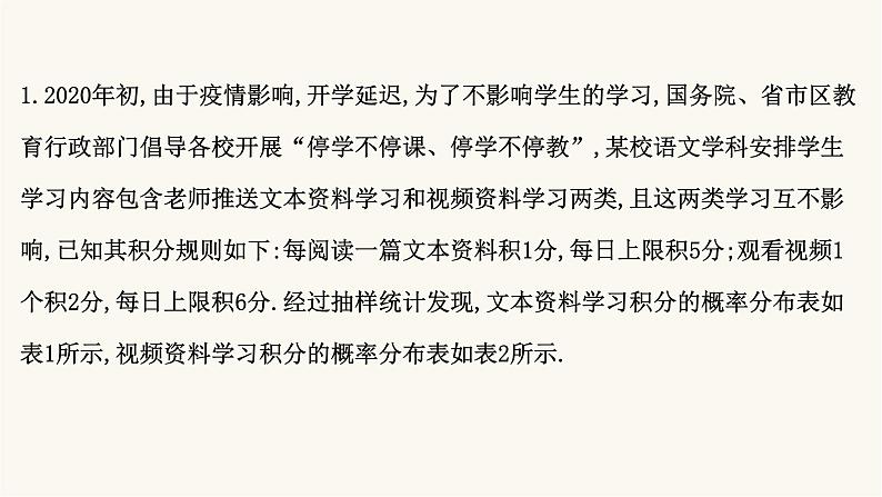 高考数学二轮专题训练高考大题专项练7概率与统计a组课件02