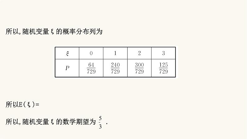 高考数学二轮专题训练高考大题专项练7概率与统计a组课件07
