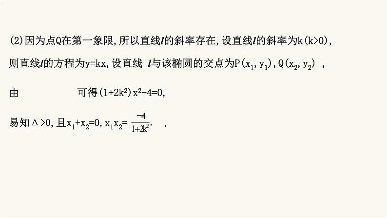 高考数学二轮专题训练高考大题专项练10解析几何b组课件第4页