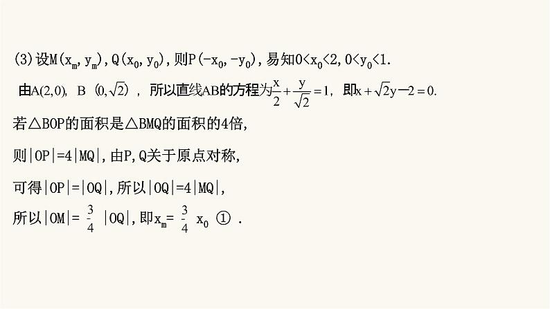 高考数学二轮专题训练高考大题专项练10解析几何b组课件第6页