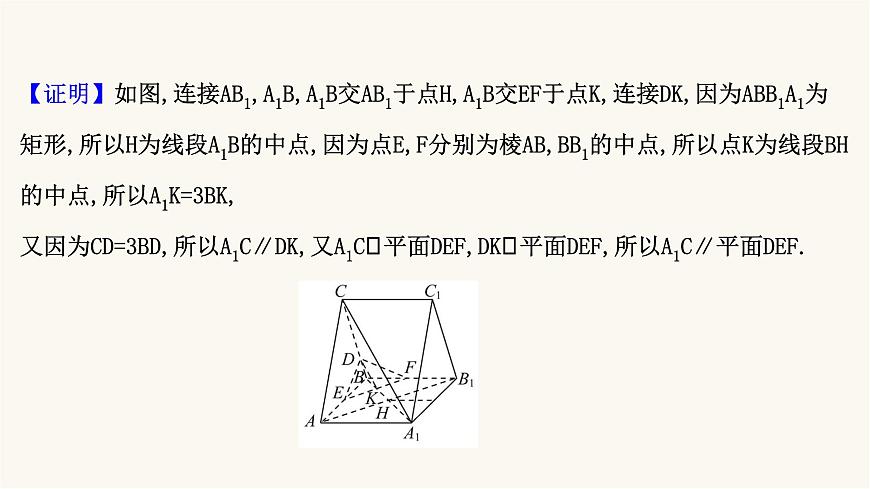 高考數(shù)學(xué)二輪專題訓(xùn)練2.32課時(shí)突破立體幾何解答題第1課時(shí)空間中的平行與垂直課件第3頁(yè)