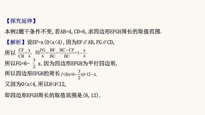 高考數(shù)學(xué)二輪專題訓(xùn)練2.32課時(shí)突破立體幾何解答題第1課時(shí)空間中的平行與垂直課件第6頁(yè)
