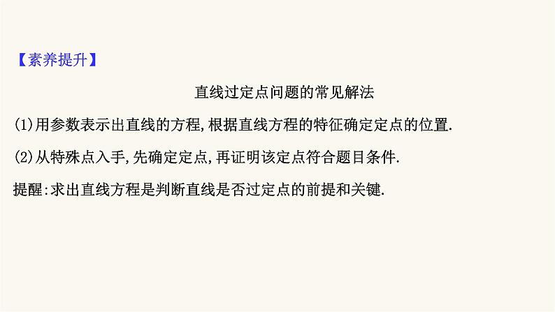 高考数学二轮专题训练2.53课时突破解析几何解答题第2课时圆锥曲线中的定点定值问题课件第6页
