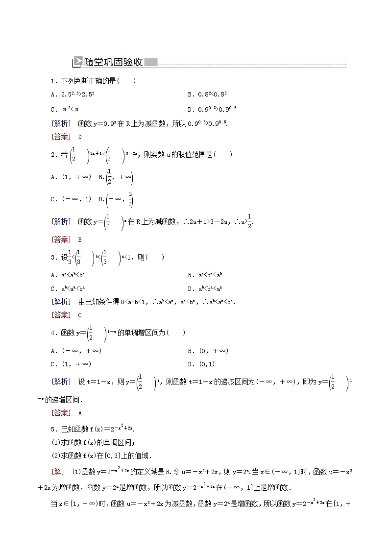 人教a版高中数学必修第一册4-2-2第2课时指数函数的性质及其应用随堂巩固验收含答案 试卷练习01