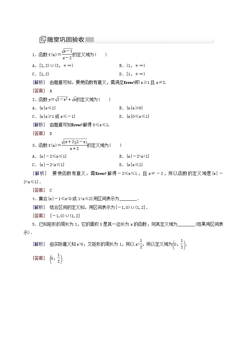 人教a版高中数学必修第一册3-1-1-1第1课时函数的概念随堂巩固验收含答案第1页