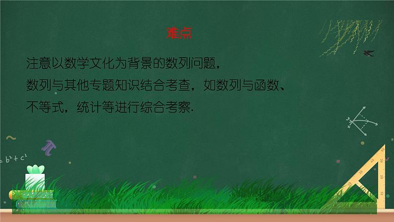 数列 第五讲 数列的综合应用 (课件)--高考数学一轮复习03