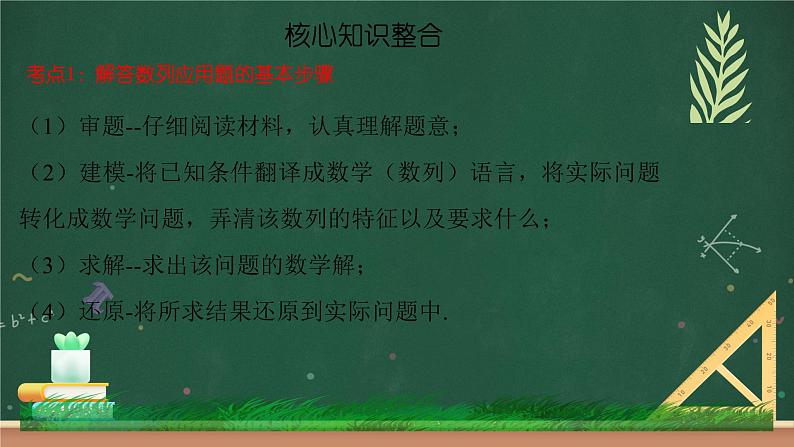 数列 第五讲 数列的综合应用 (课件)--高考数学一轮复习04
