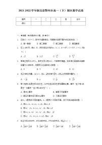 2021-2022学年湖北省鄂州市高一（下）期末数学试卷（Word解析版）